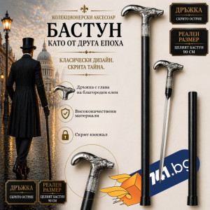 Елегантен и стилен бастун с кинжал и метална дръжка с глава на благороден елен - 27